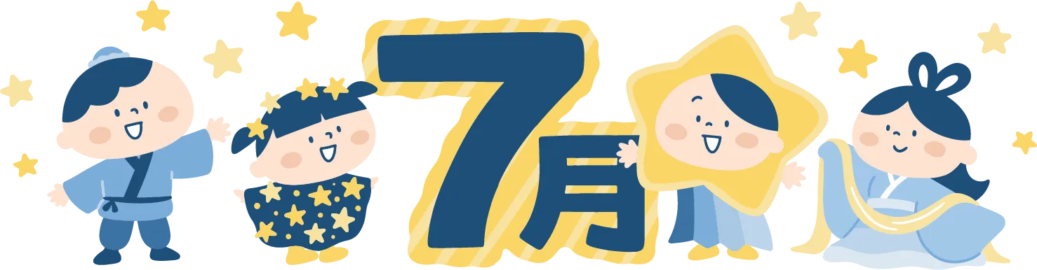 7月のお誕生日のお客様へ