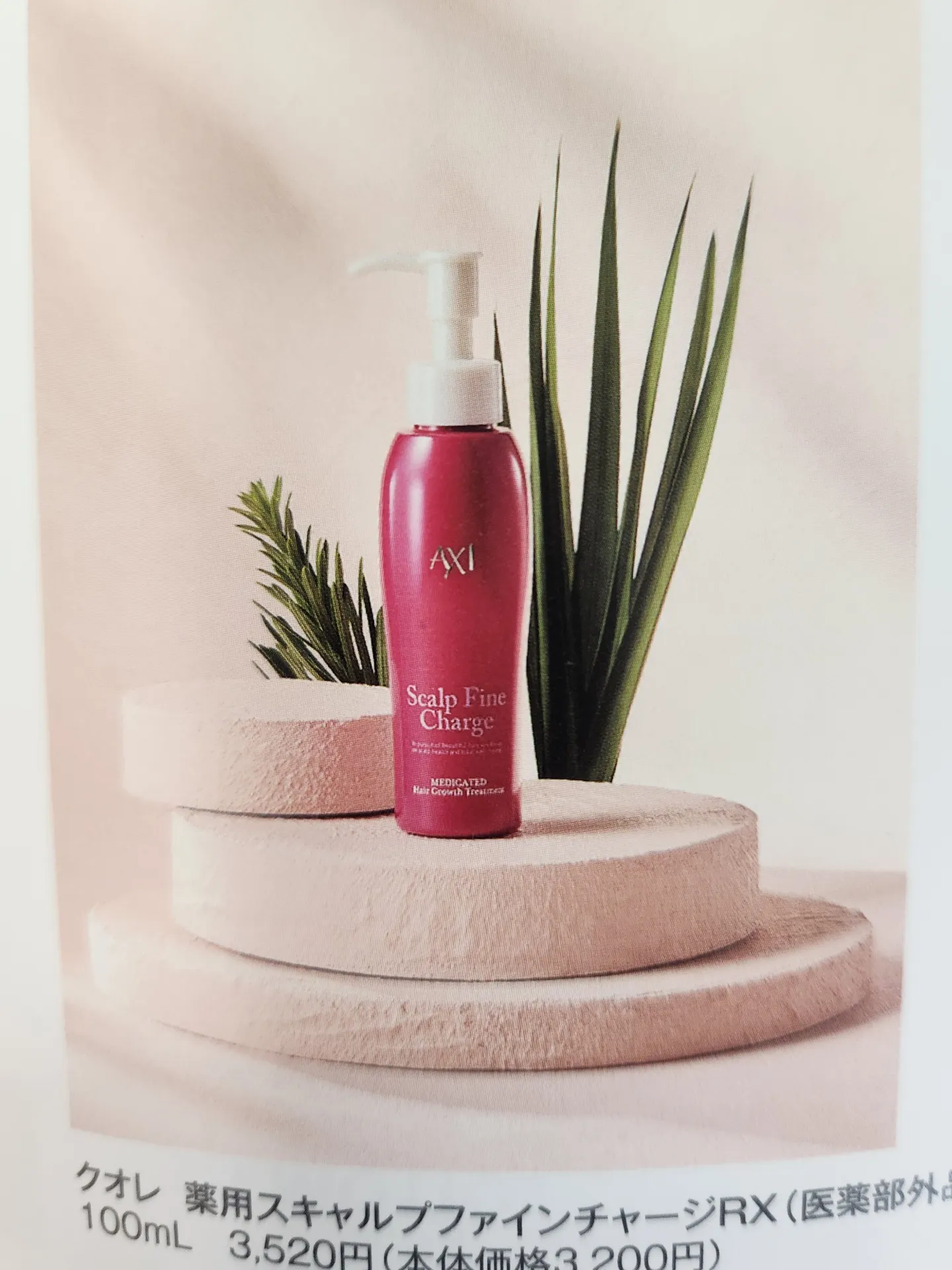 頭皮のニオイ・紫外線からのダメージから守る！